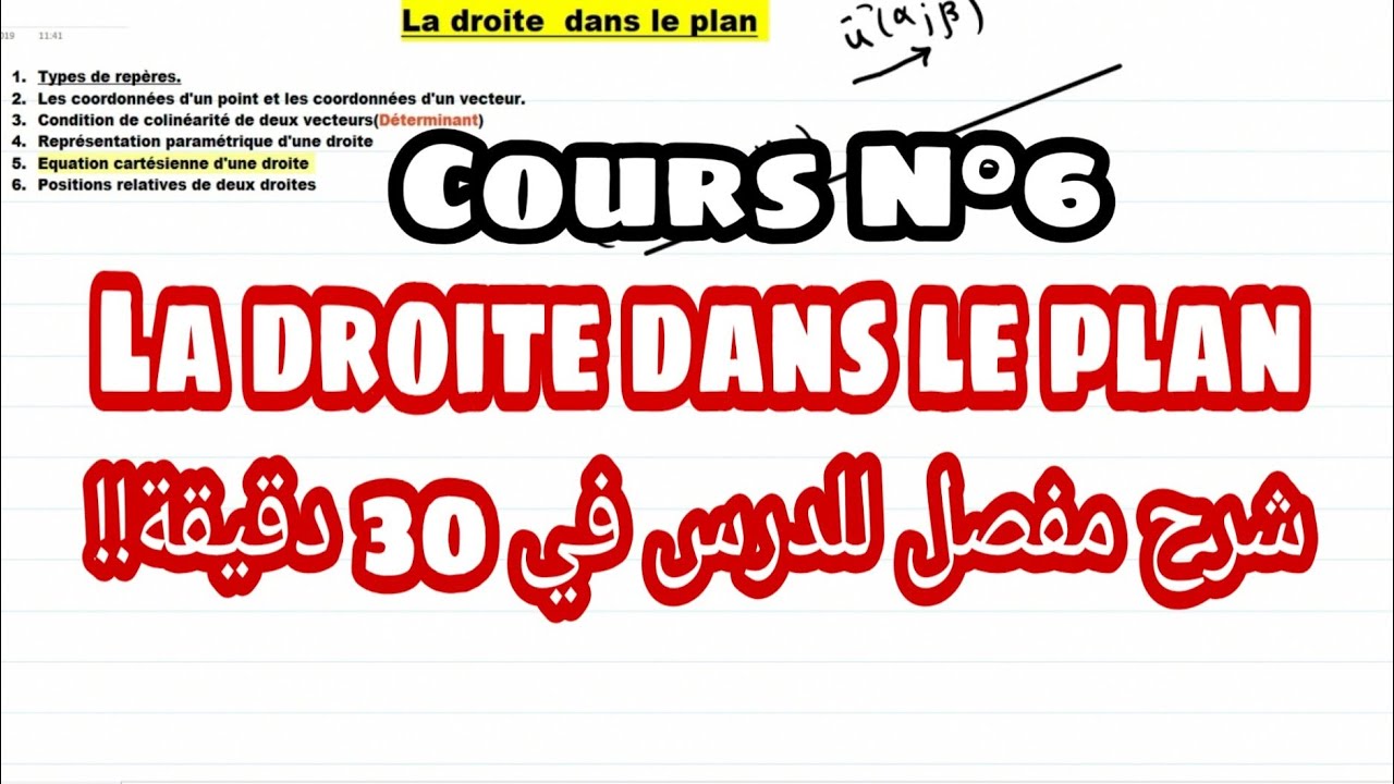 La droite dans le plan  - TCS-Biof  ملخص شامل في 30 دقيقة