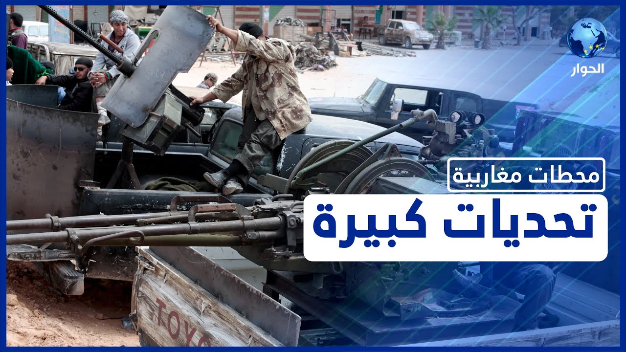 هل تسيطر المليشيات المسلحة على المشهد السياسي في ليبيا؟