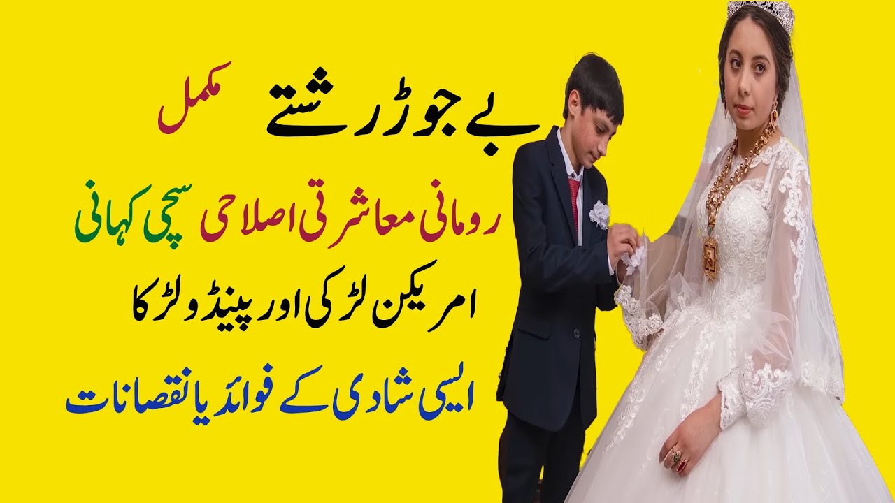 Be Jor Rishtey  | Nadeem Ki Kahanian | Sachi Kahani | Short Kahani | Mukamal Kahani | Voice