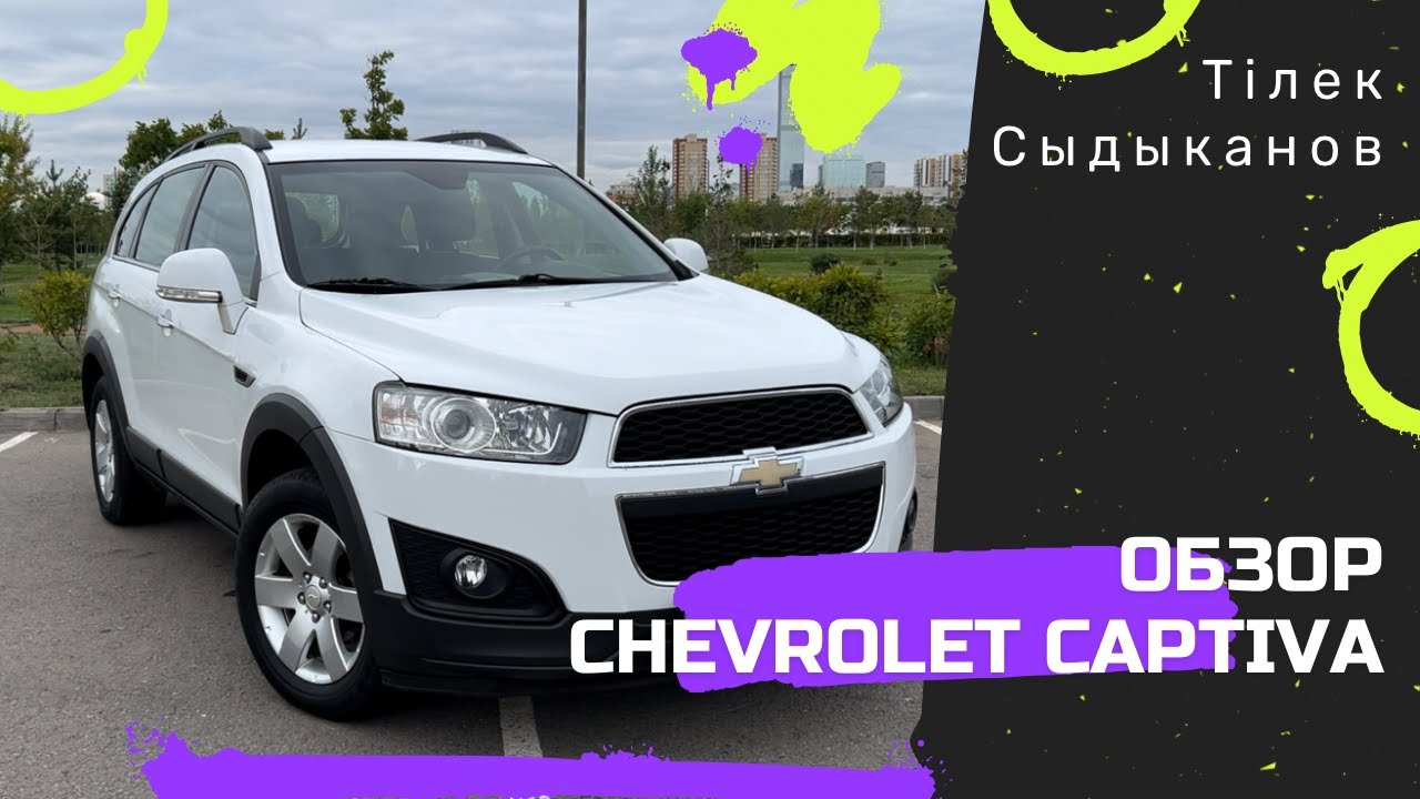 CHEVROLET CAPTIVA обзор автомобиля. Сравнение рестайлинга и дорестайлинга в кузове С140