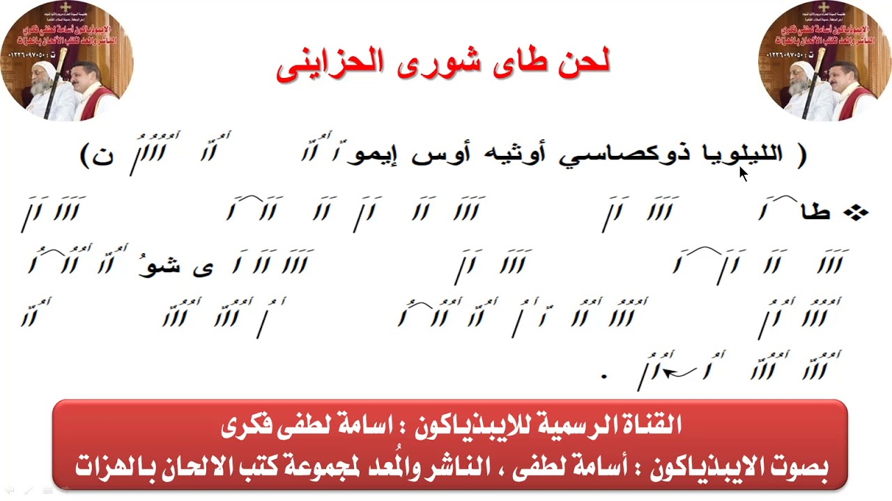 لحن طاى شورى الحزاينى  بالهزات للايبيذياكون اسامه لطفى