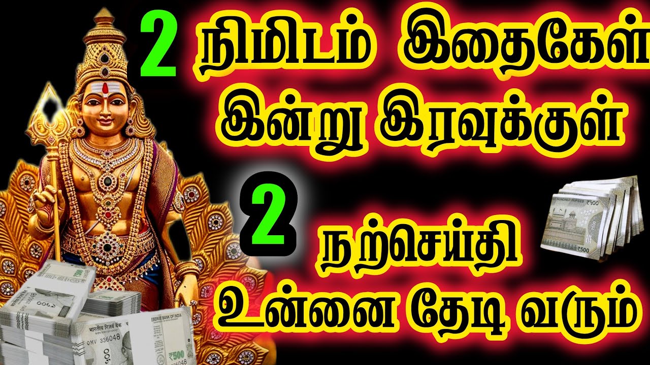 🔴2 நிமிடம் கேள் இன்று கேள்//💥இரவுக்குள் 2 நற்செய்தி உன்னை தேடி வரும்#murugan #maruthamalai#பெருமாள்