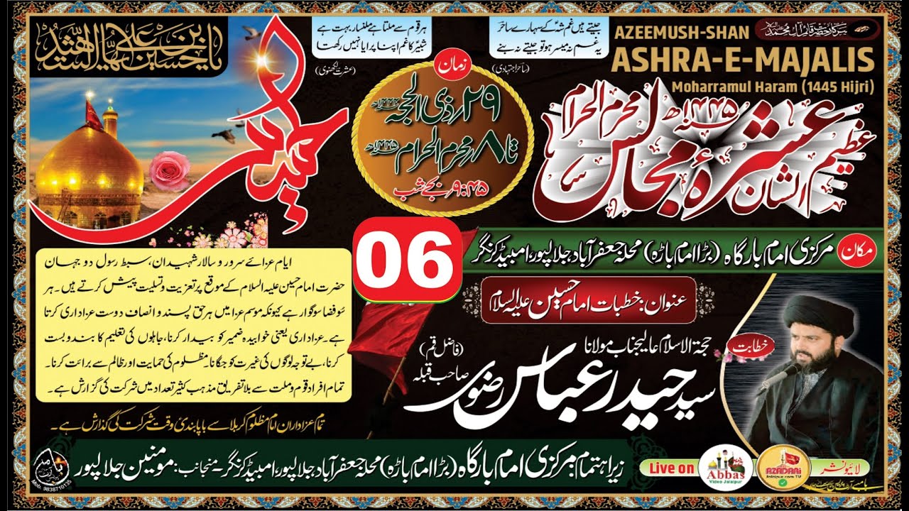 Ashra Majalis | 6th Majlis | Bada Imambada Jafrabad Jalalpur |Maulana Syed Haider Abbas Rizvi