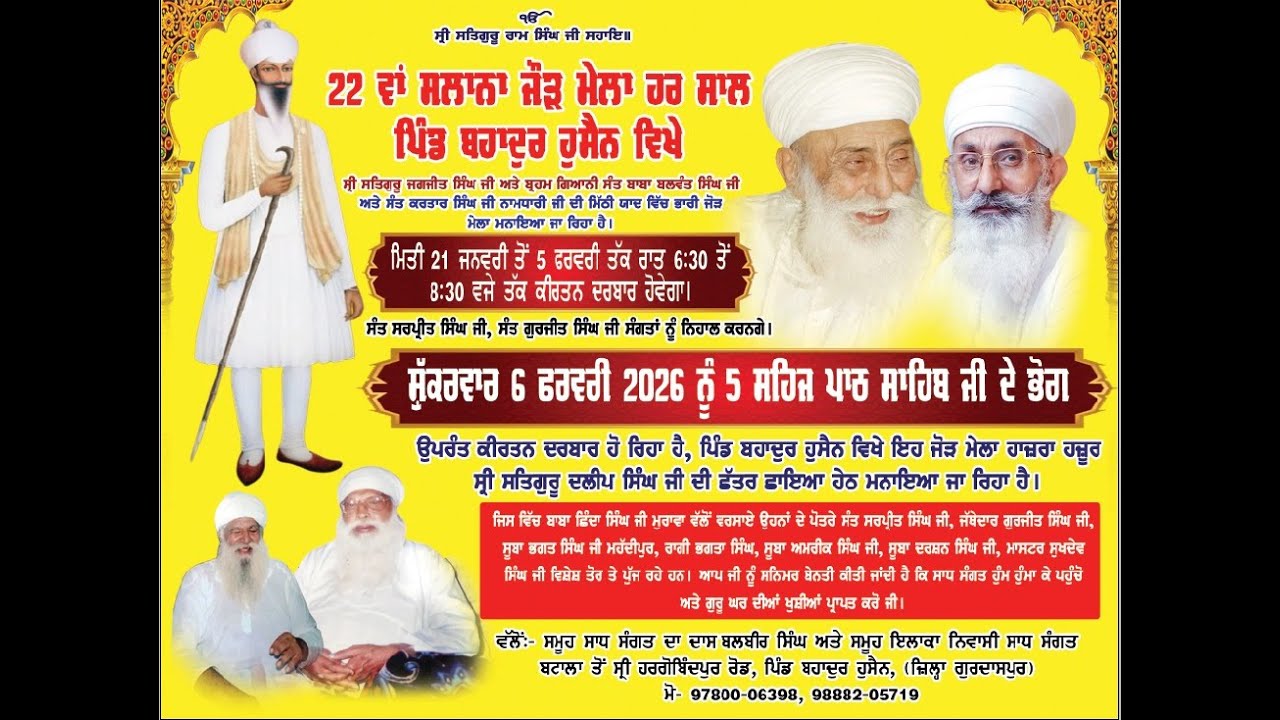 ਸ੍ਰੀ ਸਤਿਗੁਰੂ ਜਗਜੀਤ ਸਿੰਘ ਜੀ ਅਤੇ ਬ੍ਰਹਮ ਗਿਆਨੀ ਬਾਬਾ ਬਲਵੰਤ ਸਿੰਘ ਜੀ ਨਾਮਧਾਰੀ ਵੈਂਦ ਜੀ ਦੀ ਯਾਦ ਵਿੱਚ ਮੇਲਾ