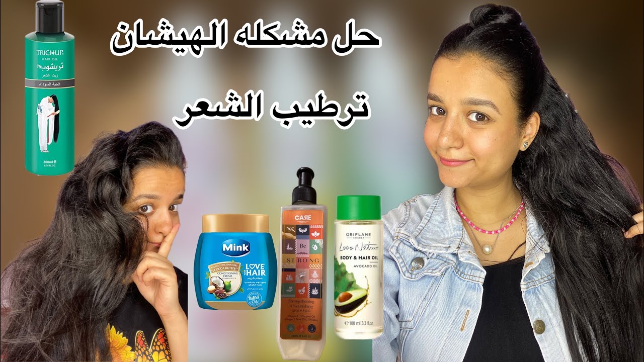 علاج هيشان الشعر