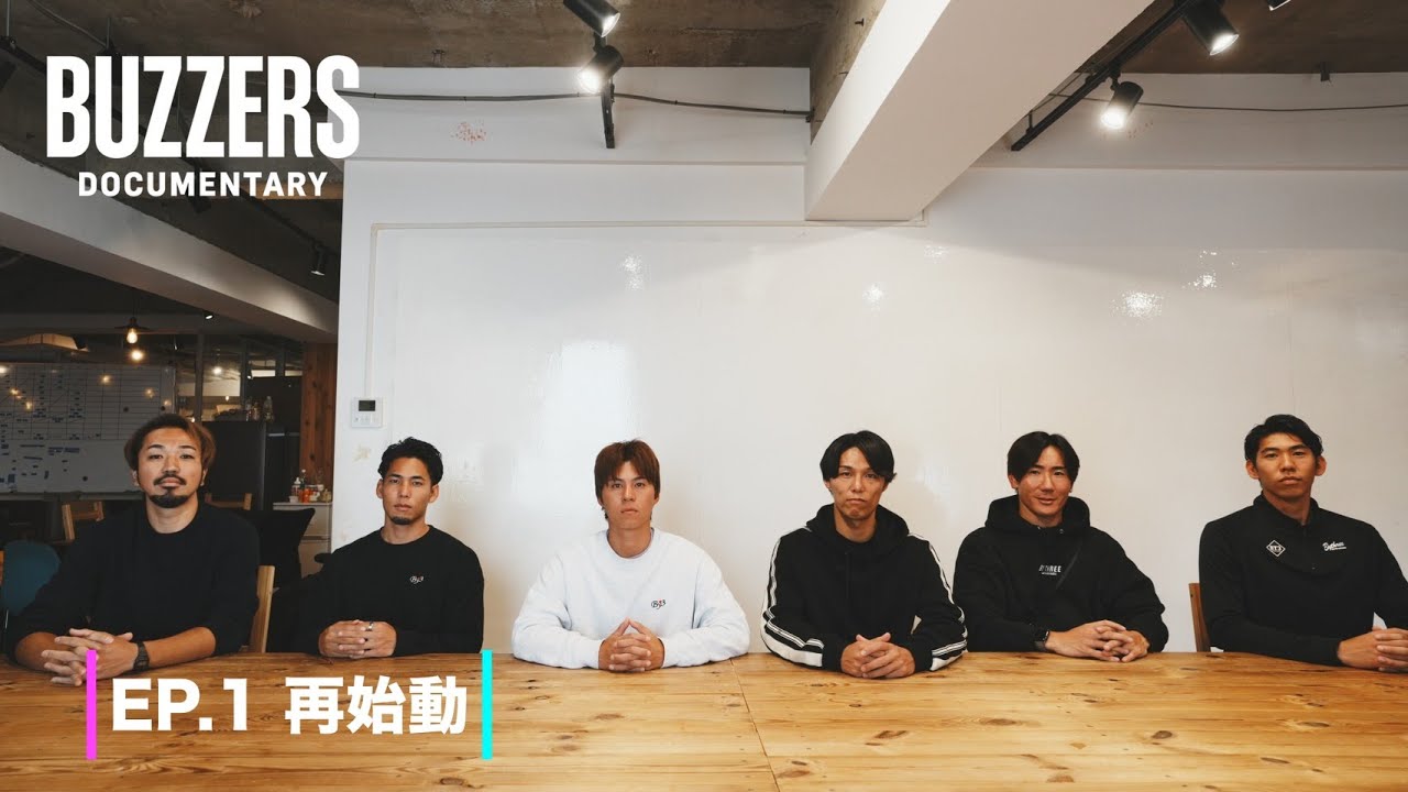 EP. 1 再始動 | BUZZERS DOCUMENTARY