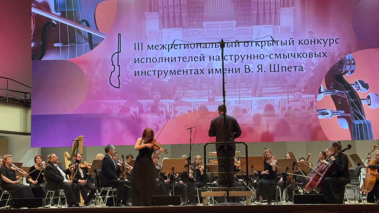 Я. Сибелиус, Концерт для скрипки с оркестром, 1 ч. Исп. Анна Краснова