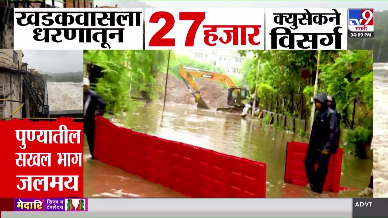 Khadakwasla Dam | खडकवासला धरणातून 27 हजार क्युसेकने विसर्ग | Rain Updates