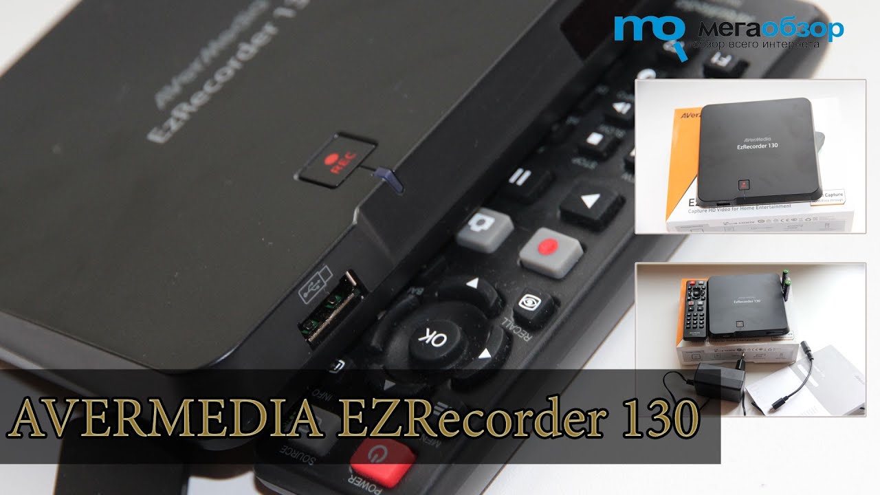 Обзор AVerMedia EzRecorder 130. Капчер нового поколения