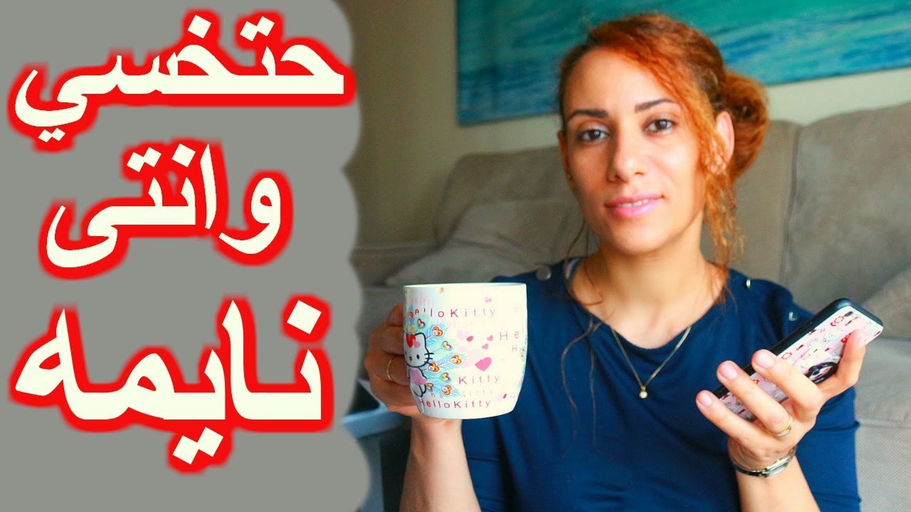 دردشه بنات اهم 15 سؤال رجيم وتخسيس + نظام الحياه الاسطوره