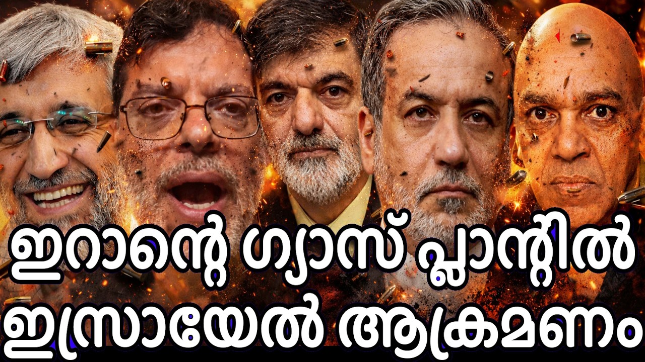 ഇറാന്റെ  ഗ്യാസ് പ്ലാന്റ് ഇസ്രയേൽ ബോംബിട്ടു ! വരുന്നത് വൻ പ്രകോപനം ! Middle east war ! iran israel