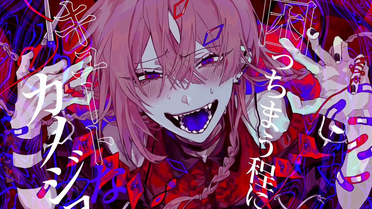 キュートなカノジョ/syudou -aoru (Cover)