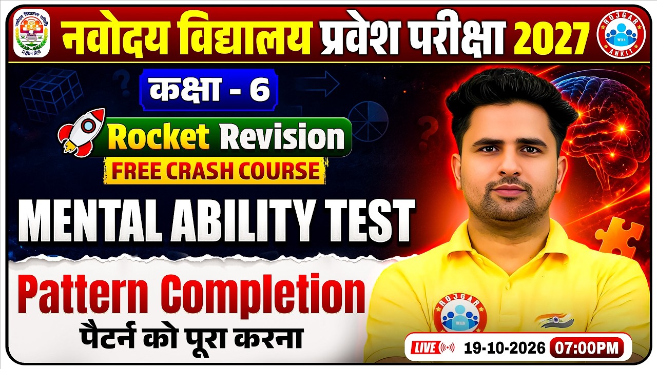 JNV Exam 2027 | Class 6th Mental Ability | Pattern Completion | Free Crash Course | Navodaya 2027