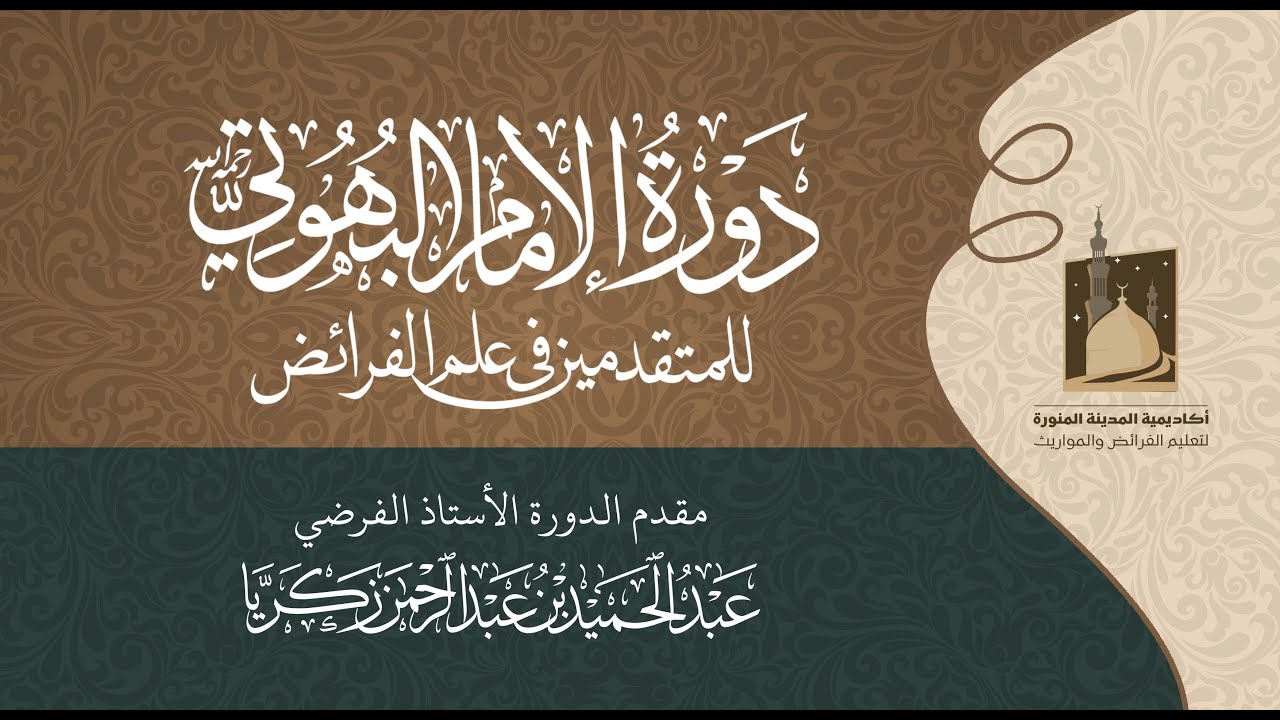 115- باب الإقرار ج9 - المقر له بالنسب المحمول على الغير