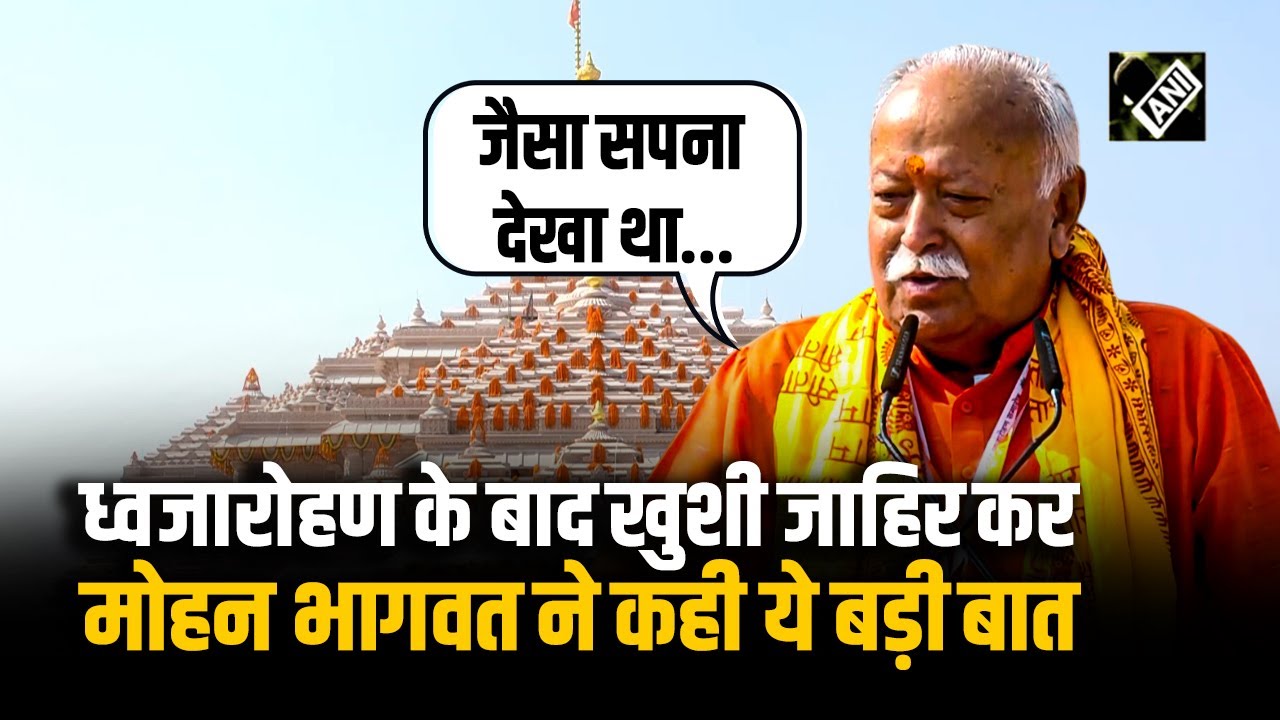 Ram Mandir Flag Hoisting: 