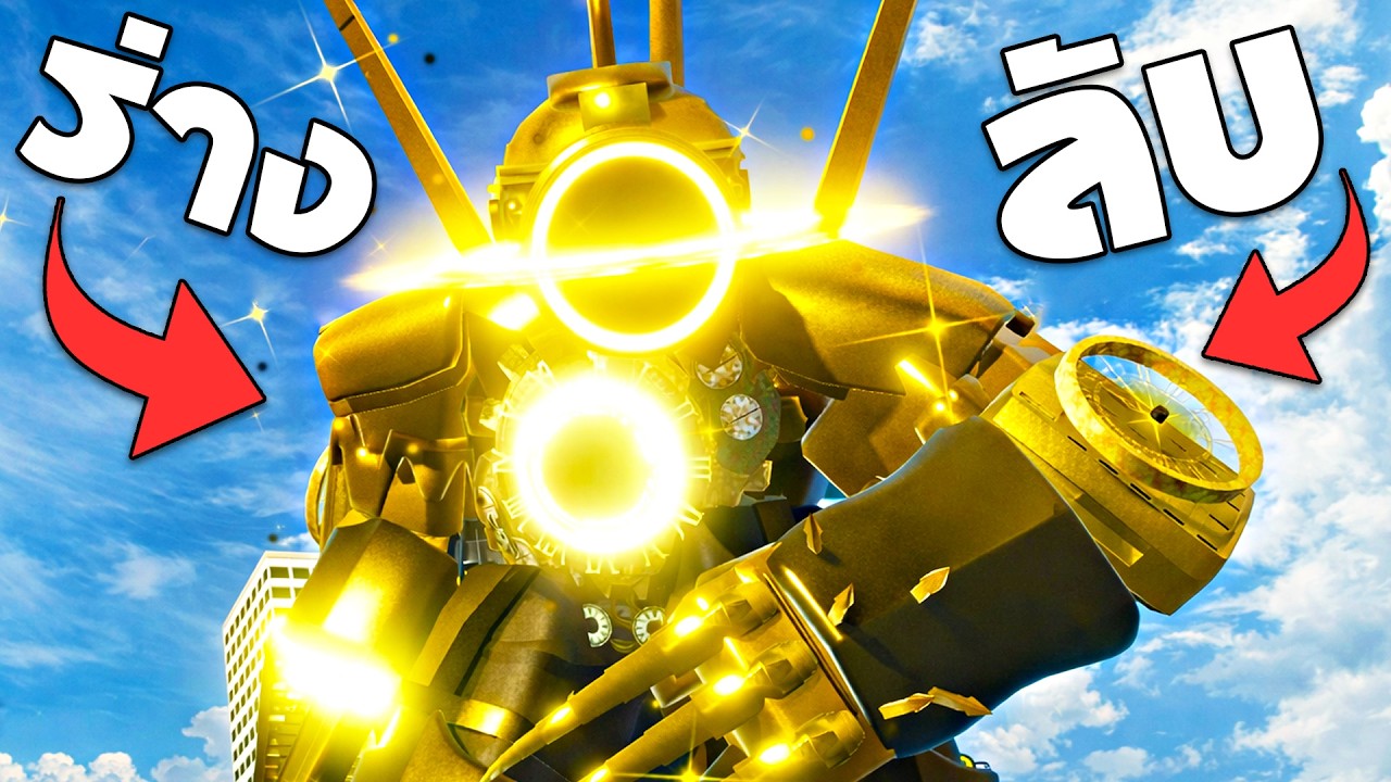 ร่างลับ Titan Clockman!! ในแมพ Toilet World Roleplay 2