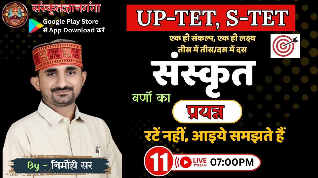 UP TET/SUPER TET || वर्णों का उच्चारण स्थान || EPISODE - 11 || By Nirmohi Sir