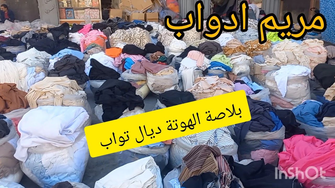 جميع انواع الاتواب لي كتقلبو عليها كينة هنا مع الاثمنة والعنوان🏃