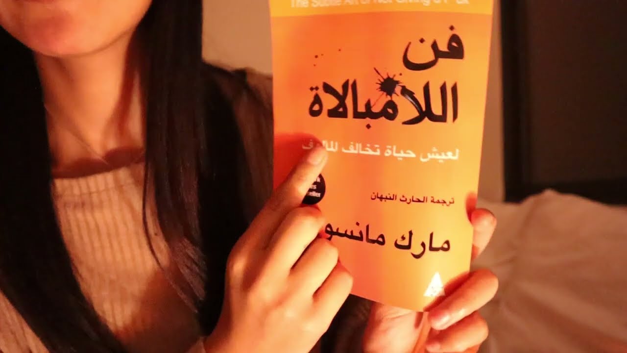 ASMR ARABIC #قرائة قصة |من كتاب فن اللامبالاة| همسات قصة وعبرة