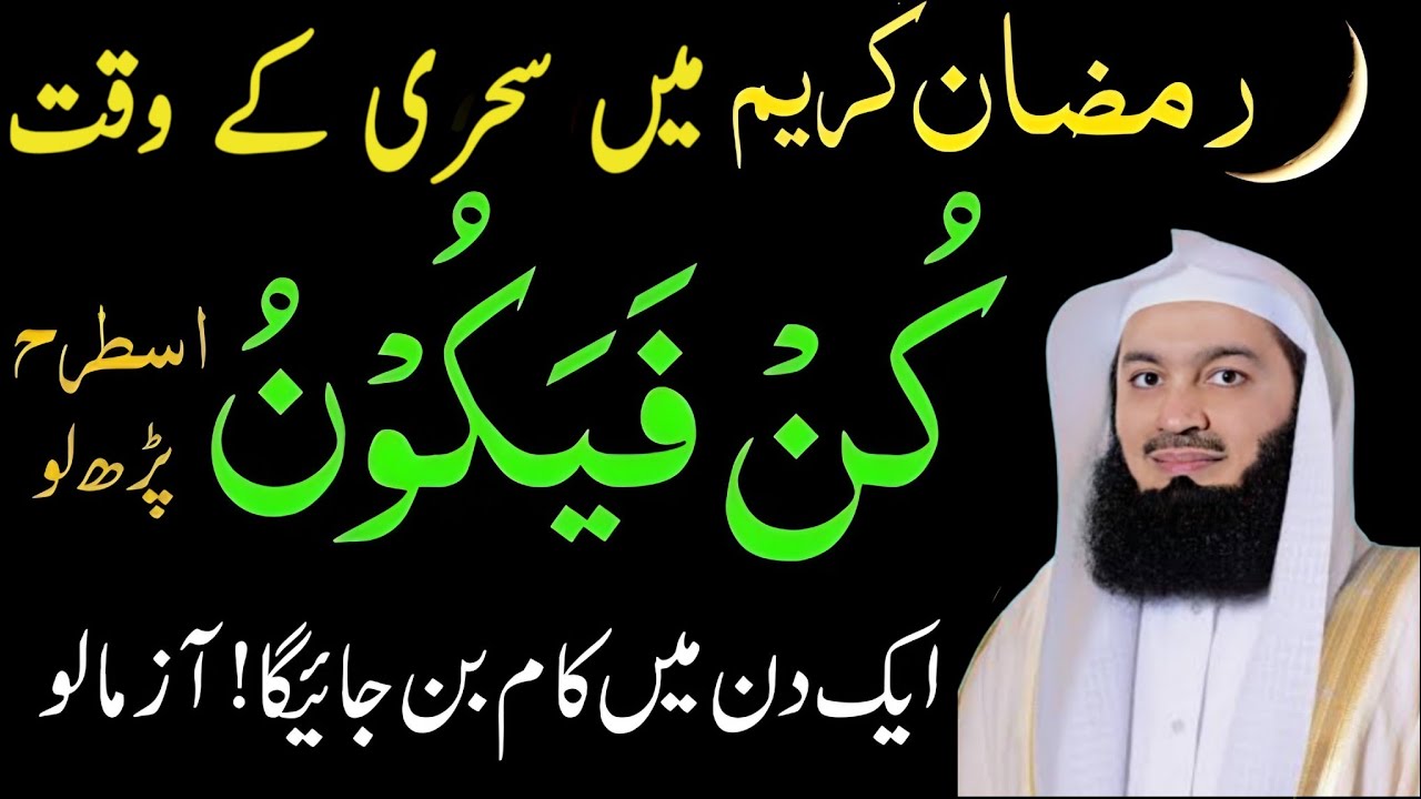 𝗥𝗮𝗺𝘇𝗮𝗻 𝗠𝗲𝗶𝗻 𝗦𝗲𝗵𝗿𝗶 𝗞𝗲 𝗪𝗮𝗾𝘁 𝗞𝘂𝗻 𝗙𝗮 𝗬𝗮𝗸𝘂𝗻 𝗜𝘀 𝗧𝗮𝗿𝗮𝗵 𝗣𝗮𝗿𝗵 𝗟𝗲𝗶𝗻, 𝗘𝗸 𝗗𝗶𝗻 𝗠𝗲𝗶𝗻 𝗞𝗮𝗮𝗺 𝗕𝗮𝗻 𝗝𝗮𝘆𝗲 𝗚𝗮