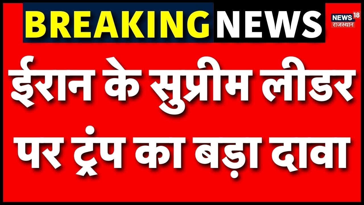 Breaking News : मिडिल ईस्ट तनाव के बीच ट्रंप का दावा | खामेनेई बुरी तरह घायल | Mojtaba Khamenei |Top