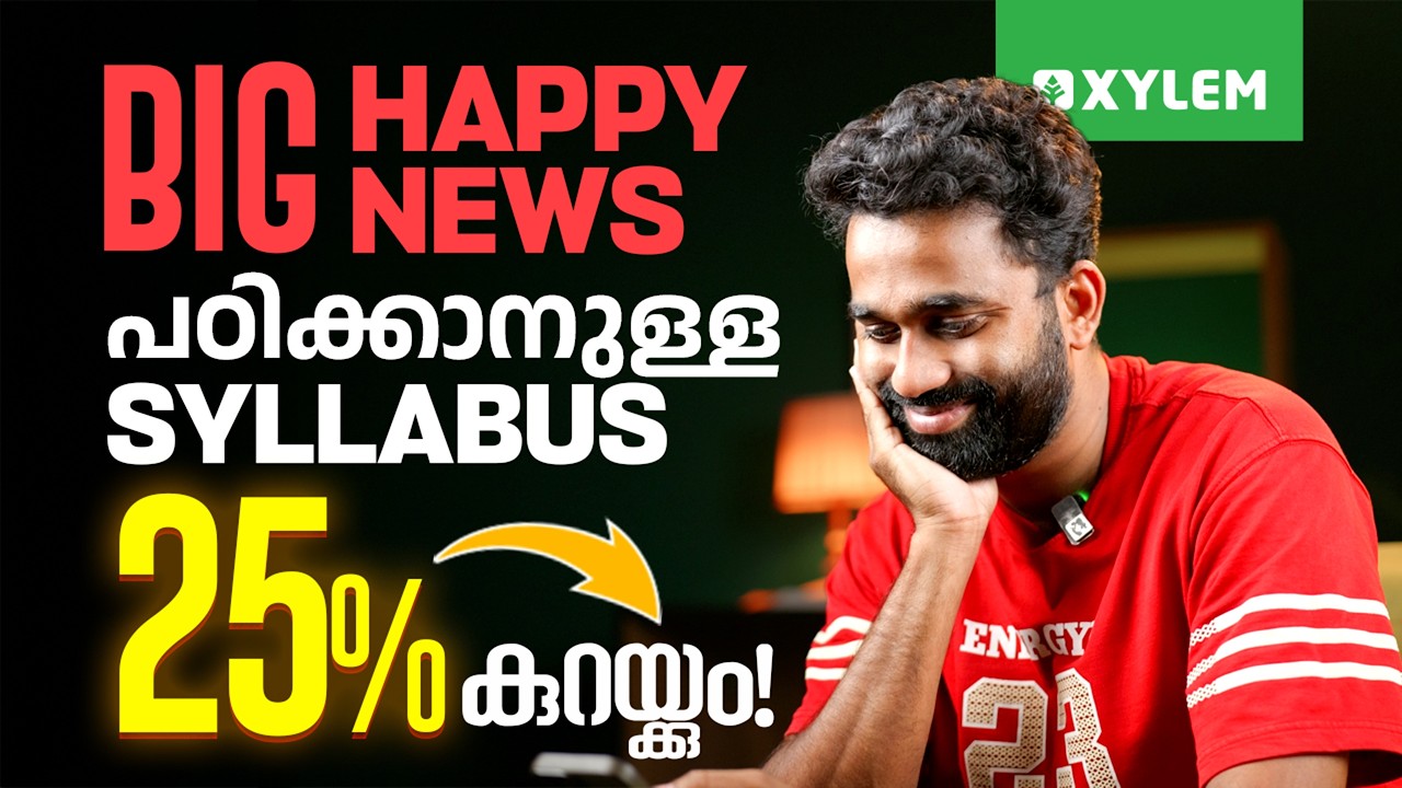 BIG HAPPY NEWS🛑 പഠിക്കാനുള്ള Syllabus 25% കുറയ്ക്കും | Xylem SSLC