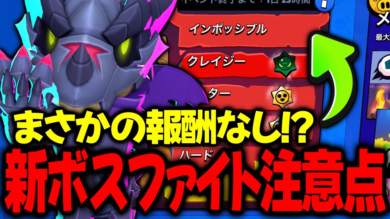【ブロスタ】新ボスファイトクロウ編徹底攻略!!まさかの〇〇では報酬が貰えませんでした&hellip;