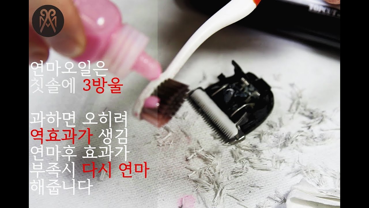 프로바리깡날 연마 아트메이커 짱오일 셀프 연마오일, 탑컷 이발기날 연마 ~ jjangoil