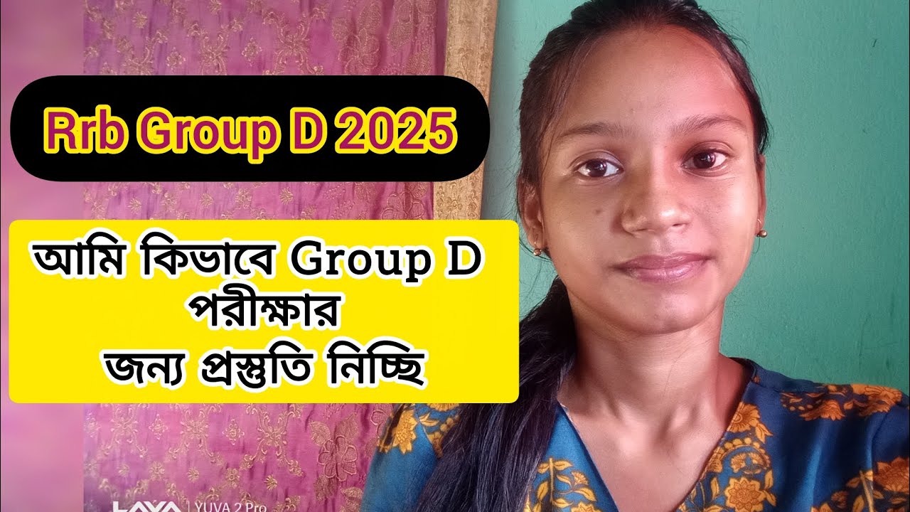 Rrb group D 2025 | আমি কিভাবে Rrb Group D পরীক্ষার জন্য প্রস্তুতি নিচ্ছি | My exam Routine  #rrb