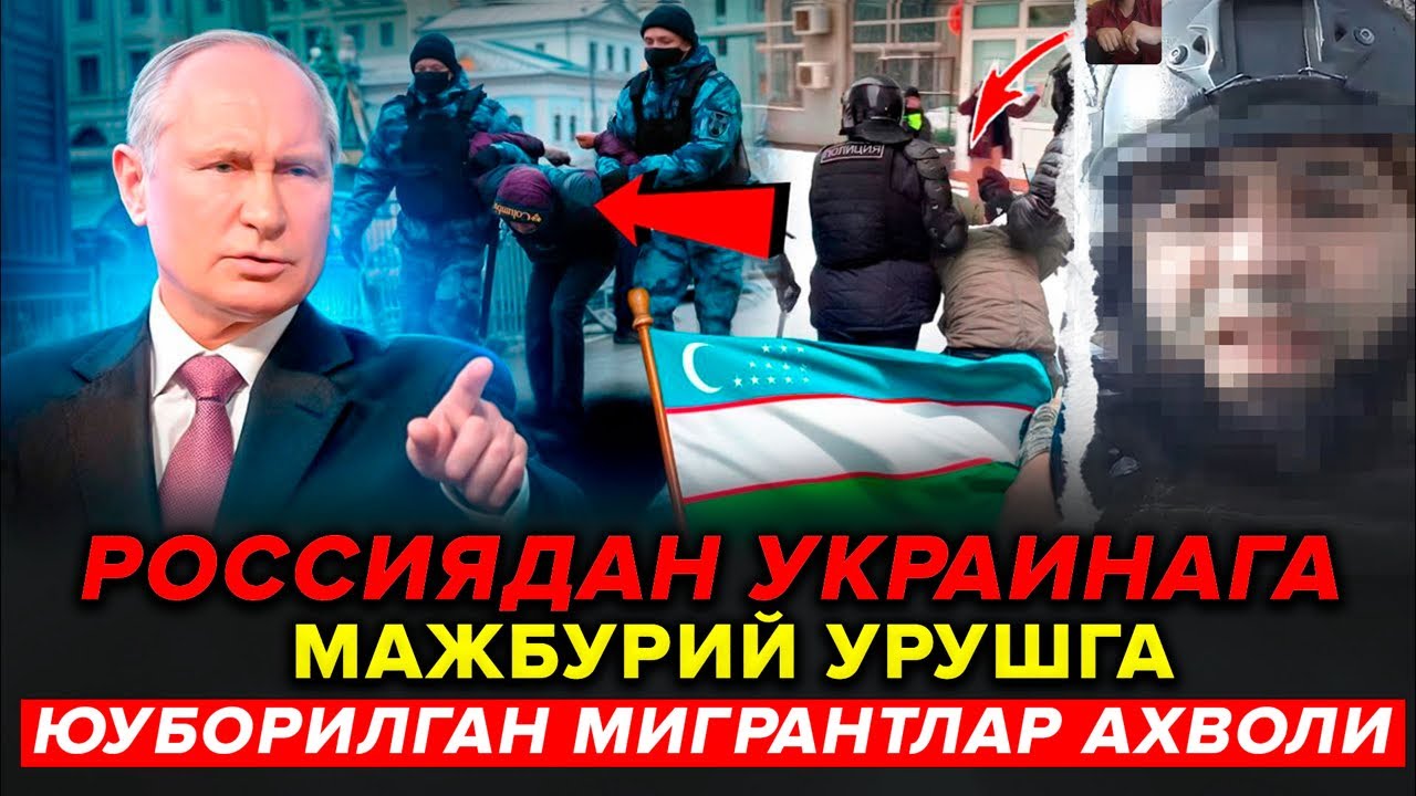 ❗️СРОЧНО УРУШДАН КОЧГАН МИГРАНТ САРДОРНИНГ АЧЧИК КИСМАТИ УЗБЕК ТАДЖИК КЫРГЫЗ КУРИНГ УРУШГА БОРМАНГ