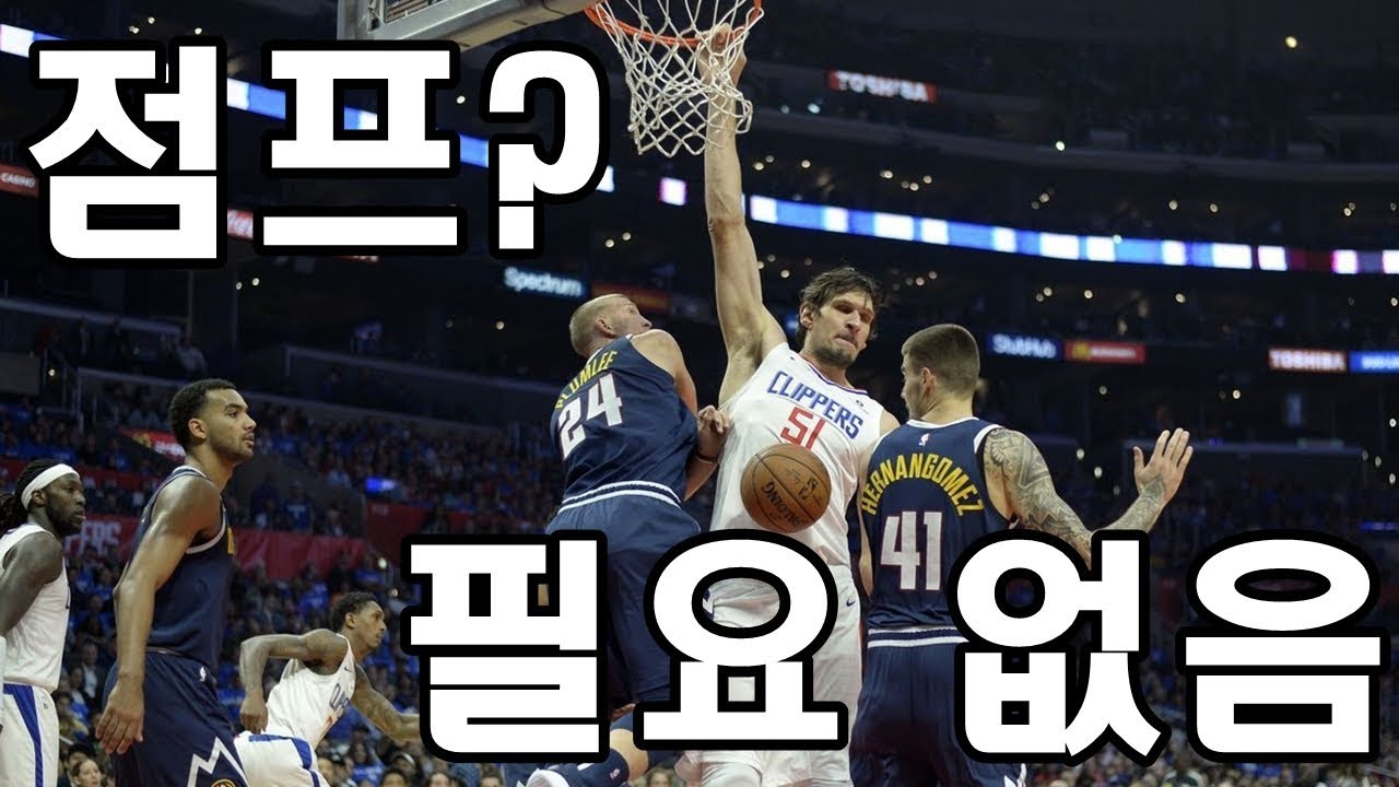 점프 없이 서서 덩크! 점프 필요 없다! 보반 마리야노비치 덩크 포함!