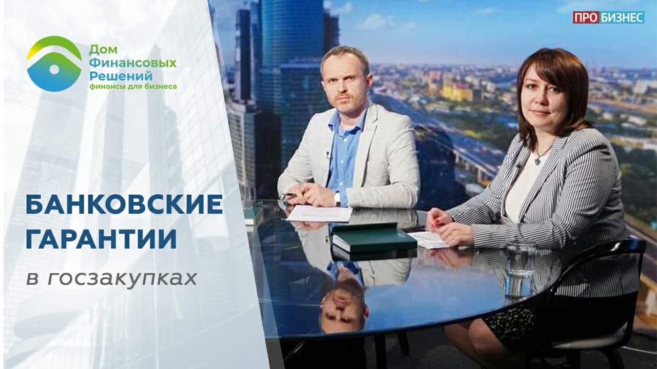 Что такое банковская гарантия. Для чего и кому она нужна. Виды банковских гарантий.