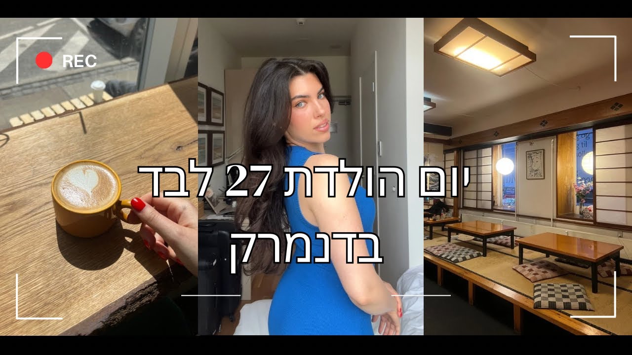 בואי לחגוג איתי יום הולדת 27 לבד בקופנהגן🇩🇰✨