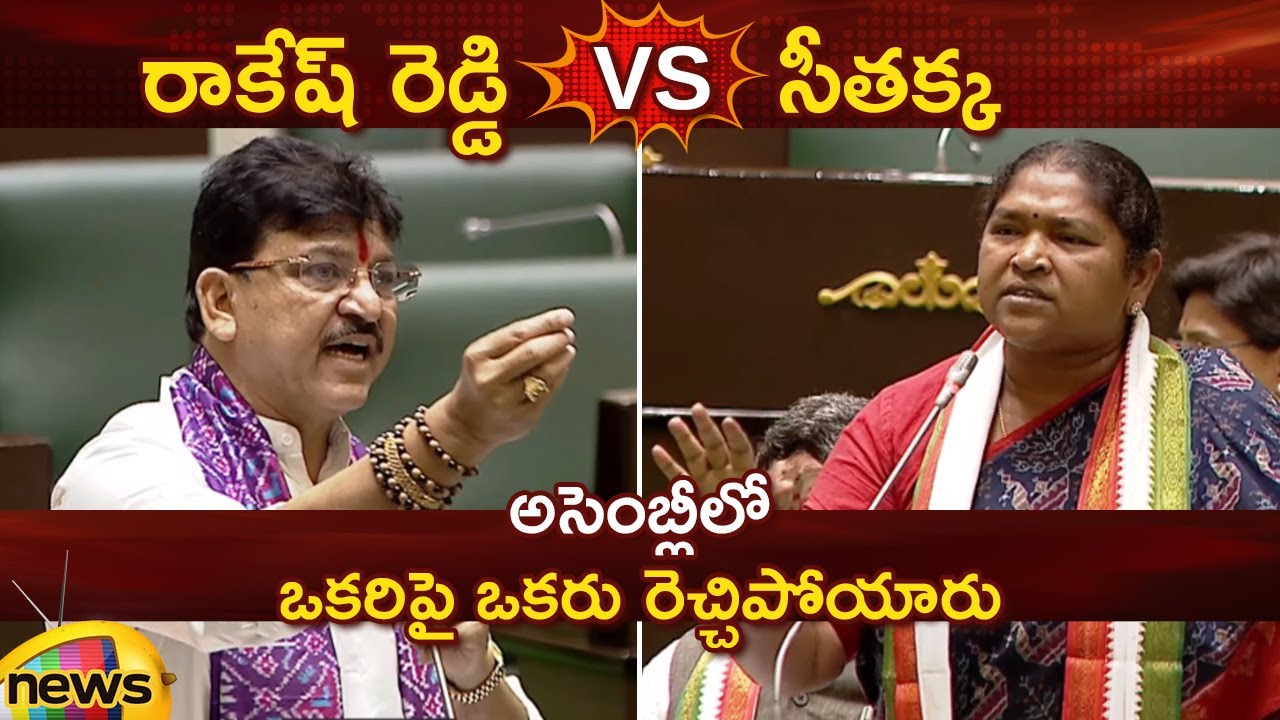 Minister Seethakka Vs BJP MLA Rakesh Reddy In Telangana Assembly Session | Telangana Politics