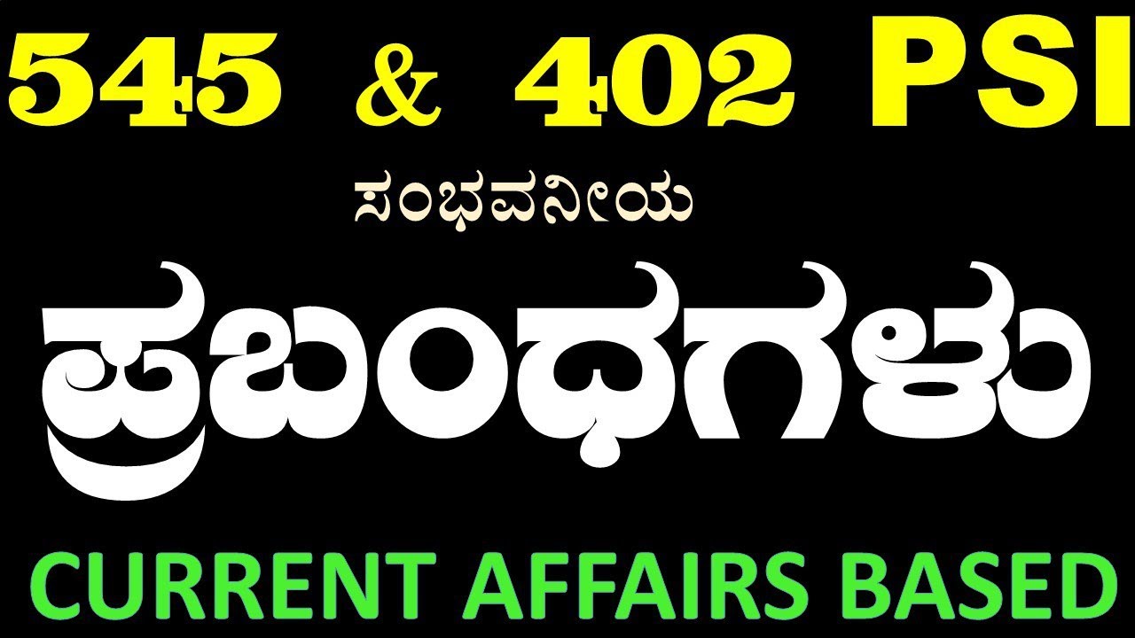 #545_402 imp #essay_topics based on #current_affairs by #BHARAT C N