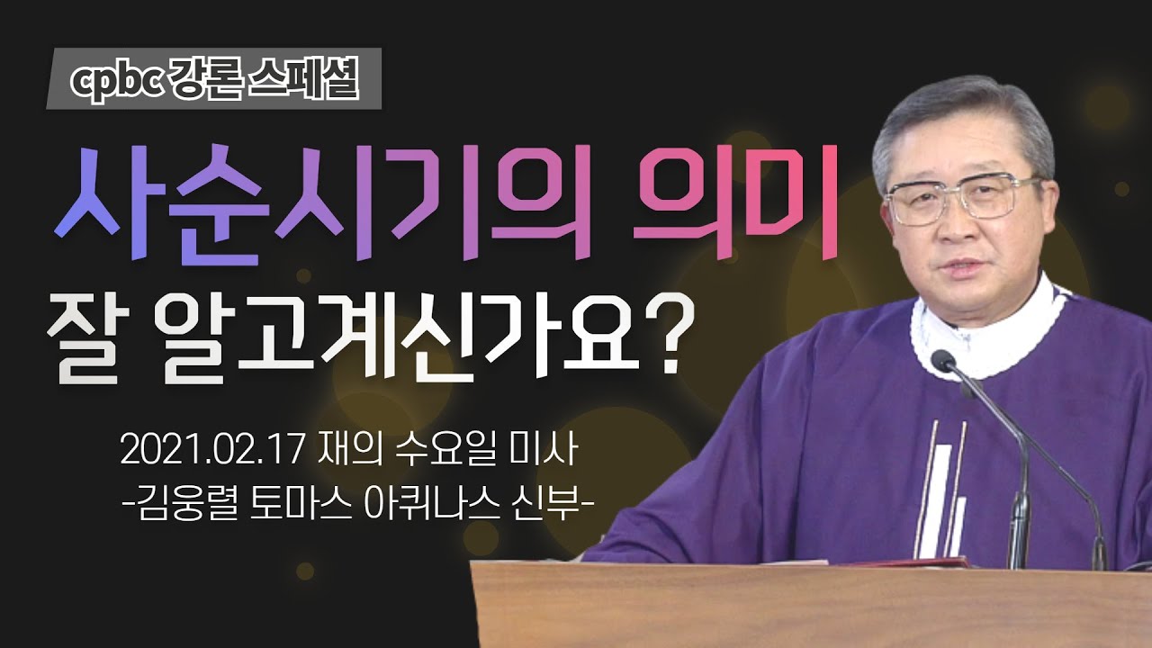[cpbc 강론스페셜] 