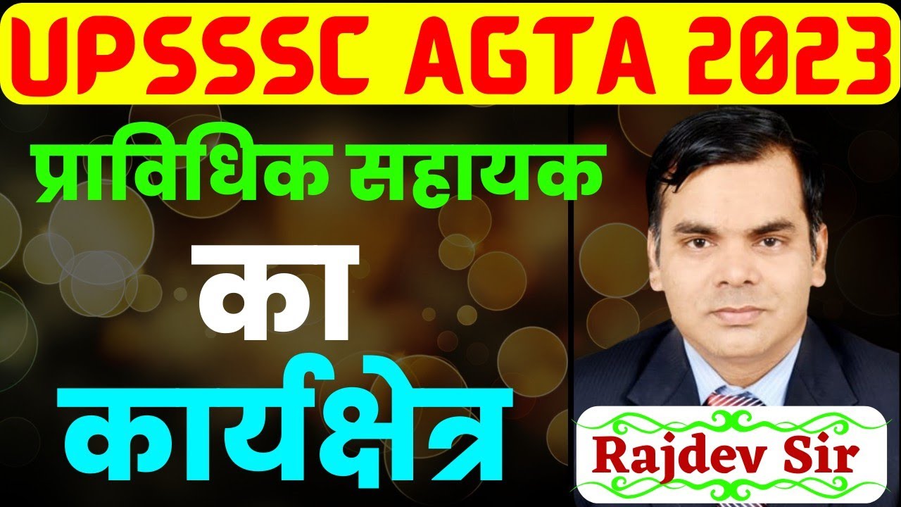 AGTA PET Score/AGTA Syllabus/AGTA Job Profile/ Eklavya agriculture ecademy kanpur