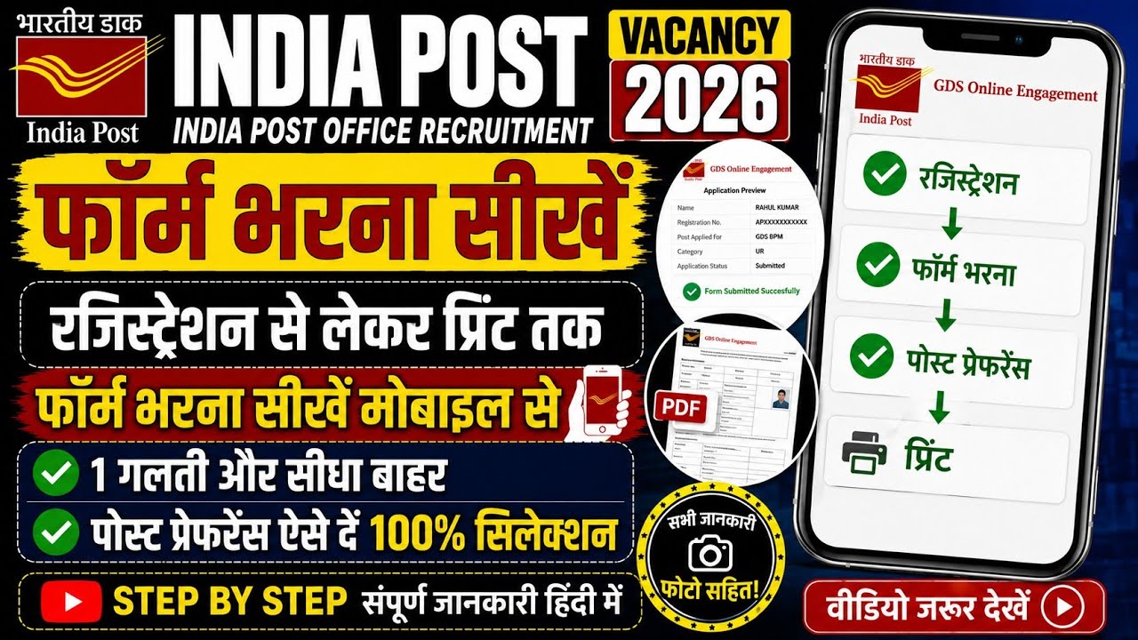 India Post GDS Vacancy 2026 Form Fill Up | How to Fill GDS Form | From Post Preference to Print