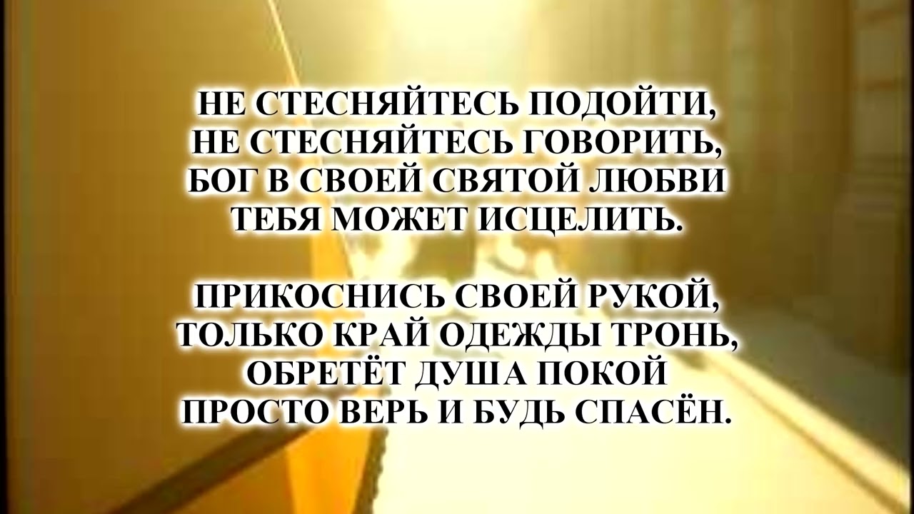 Иисус шагает сквозь толпу