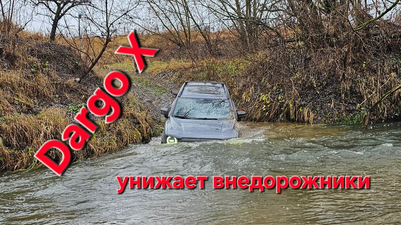Haval Dargo X проедет там где ты не сможешь!!!🤔🤯 #haval #dargo 
