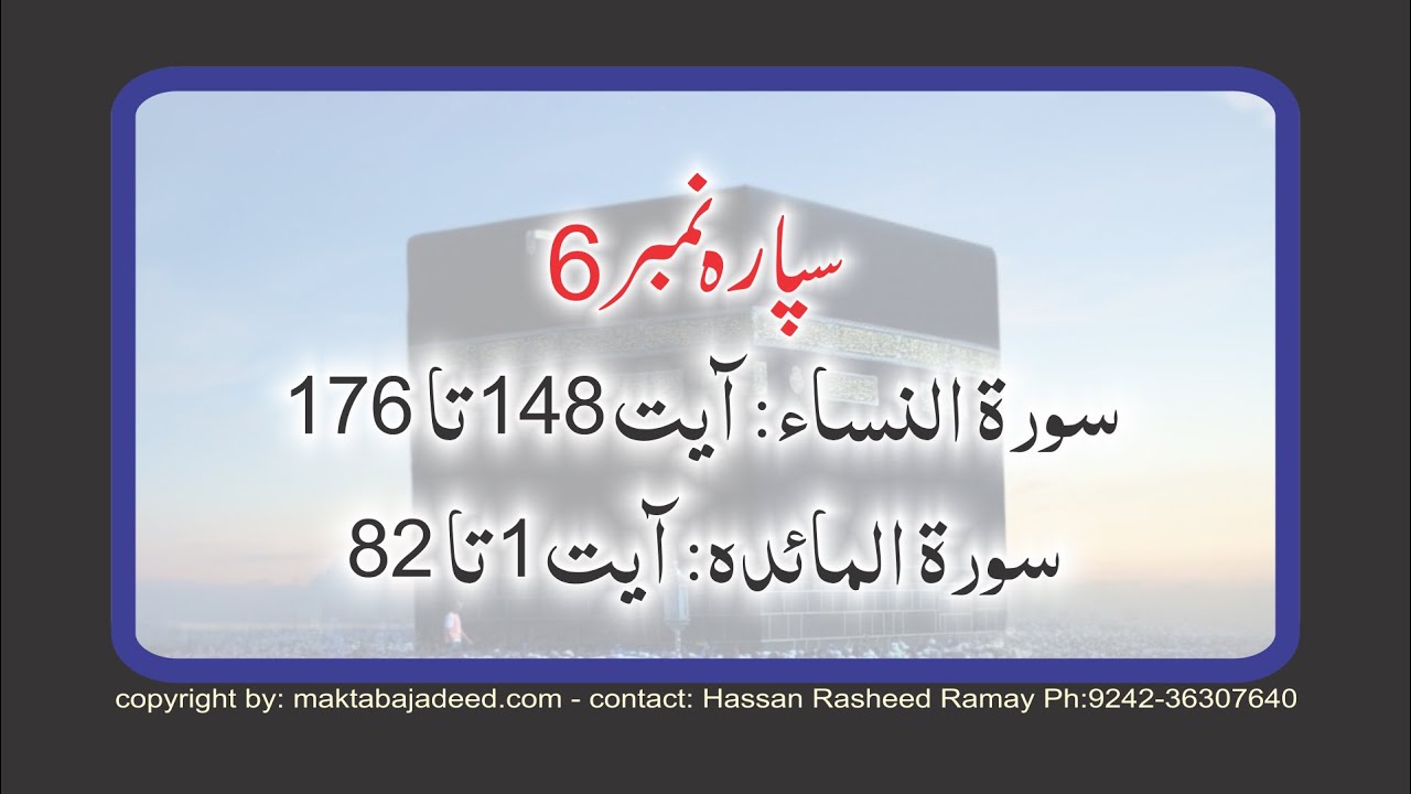 Para 6 -  La Yahubbullah HD Quran Urdu Hindi Translation #allah #muhammadﷺ #thequrandvd #recite