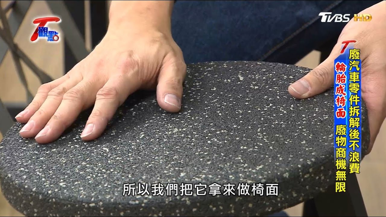 廢棄物重生 向垃圾說ByeBye！循環經濟轉出綠金商機 T觀點 20170507 (2/4)