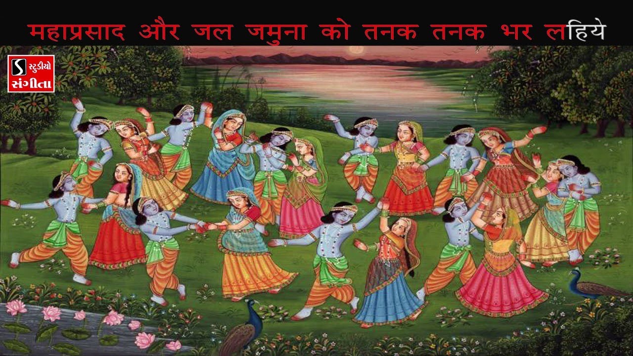 Pushtimargiya Kirtan Karaoke - Ashray Ko Pad - Raag Bihag - वृन्दावन एक पलक जो रहिए