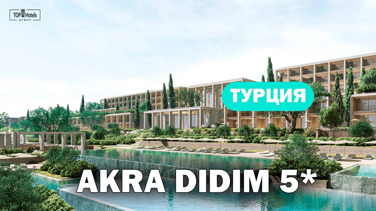 Отель Akra Didim 5* в Турции, Дидим