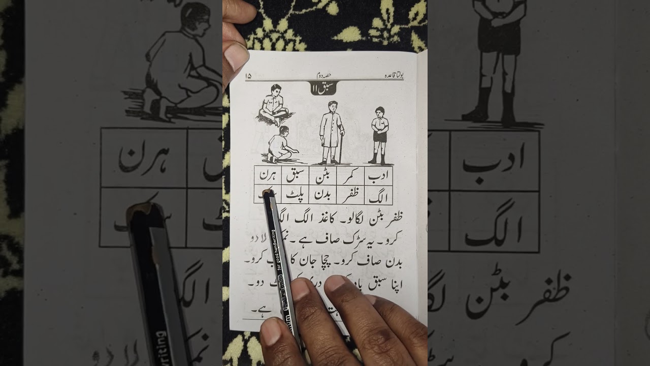 Urdu Padhna Likhna Seekhen 