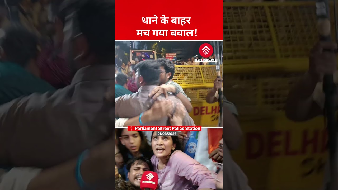Rahul Gandhi Protest: Clash Between Protesters & RAF Outside Parliament Street Police Station Delhi