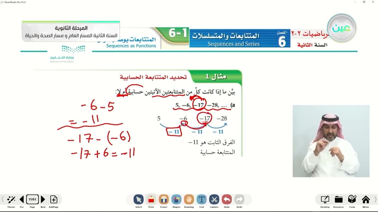 المتتابعات بوصفها دوال - الرياضيات (2-2) - المسار العام والصحة والحياة - السنة الثانية
