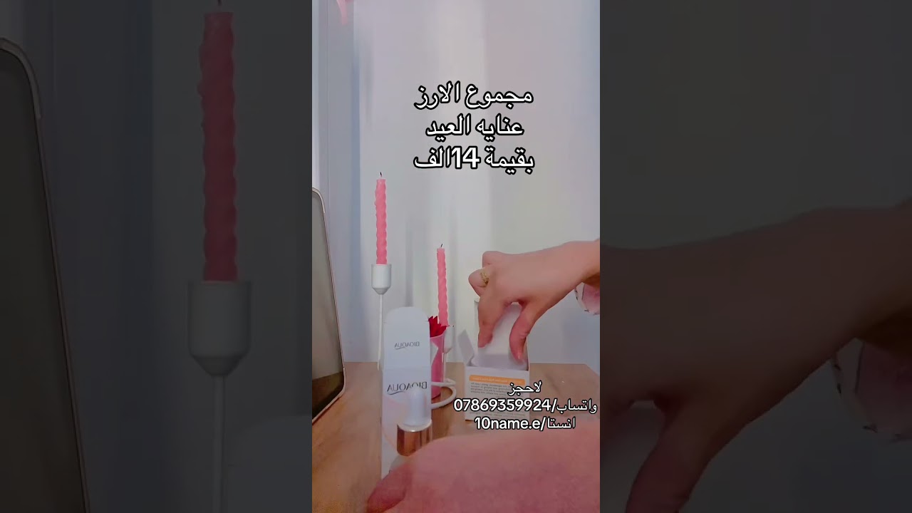مجموعة الارز عنايه متكامله🩷