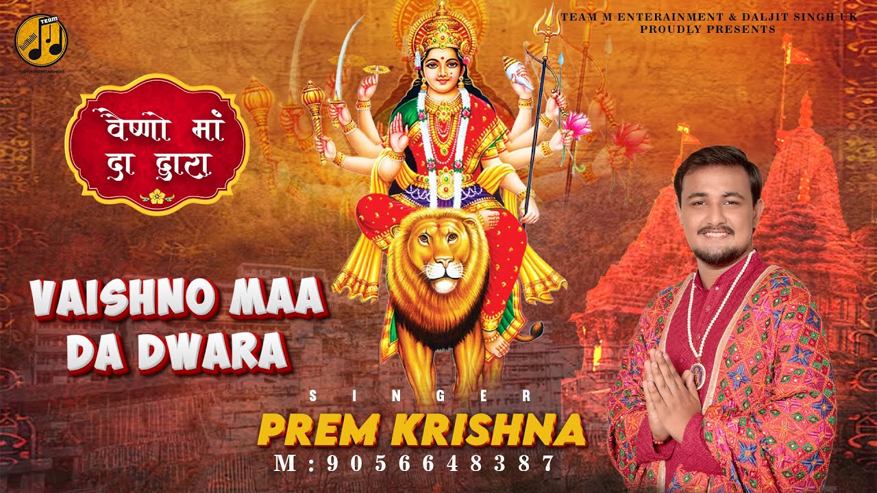 VAISHNO MAA DA DWARA || PREM KRISHNA || RAJA MATTU || SAHIL BAGGA || MAA VAISHNO DEVI BHAJAN 2024