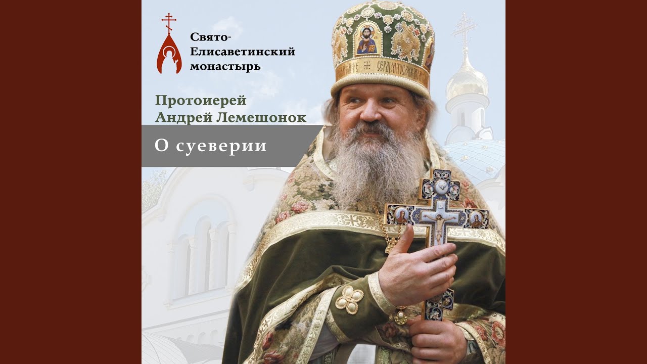 О чём умалчивает требник